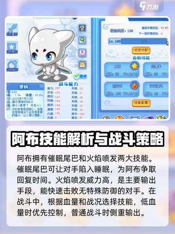 洛克王国手游阿布玩法攻略介绍截图4