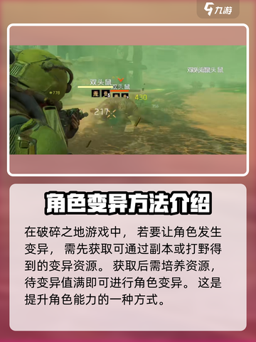 破碎之地怎么变异介绍截图2