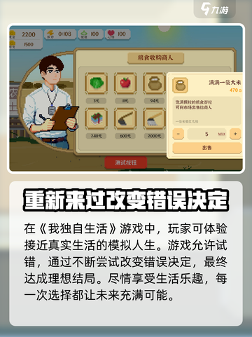 我独自生活攻略介绍截图2