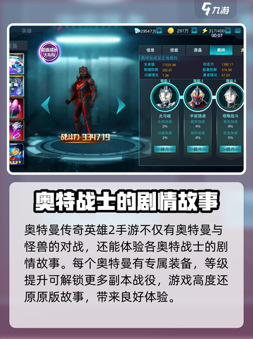 奥特曼传奇英雄2怎么申请资格介绍截图4