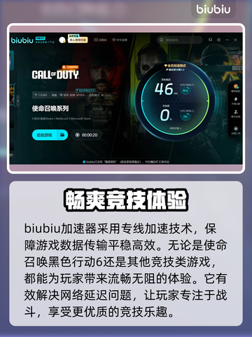 使命召唤黑色行动6延迟掉线？❌解决办法来了！🔥截图3