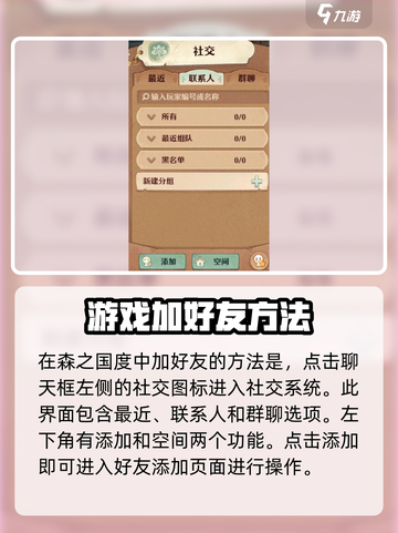 森之国度怎么加好友介绍截图2