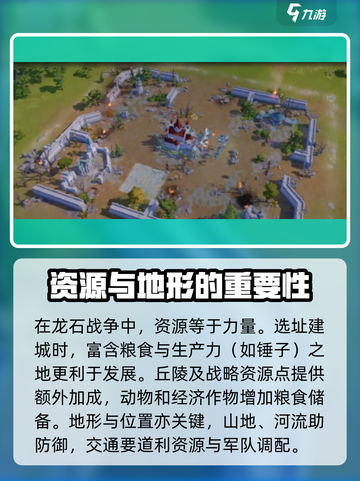龙石战争💥出生点选哪？必胜位置大揭秘！🔥截图2
