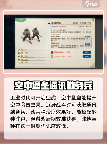 世界启元工业时代兵种有哪些介绍截图4