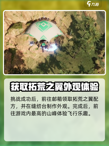 荒野起源🔥滑翔认证全流程攻略分享！🎮截图5
