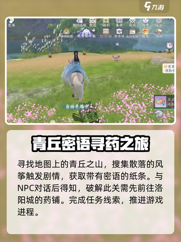 浮生忆玲珑化蝶异事攻略介绍截图2