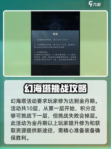 问剑长生🔥幻海塔玩法攻略，必看！🎉截图2