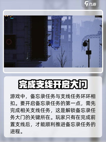 勇敢的哈克密码备忘录任务怎么做介绍截图2