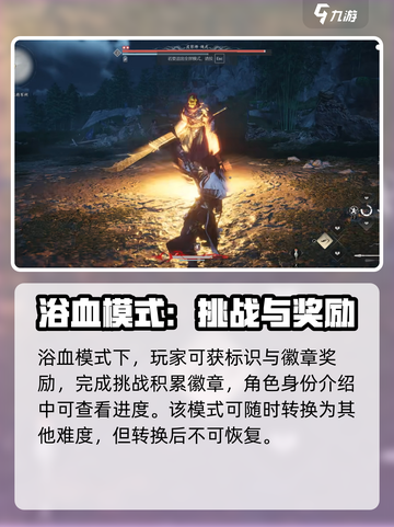 燕云十六声浴血难度有额外奖励吗介绍截图3