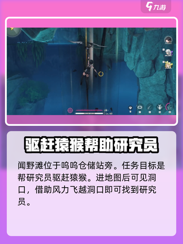 鸣潮🔥闻野滩逐猿任务超简单完成攻略！🎮截图2