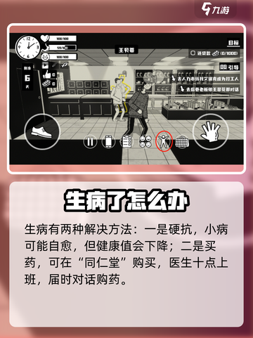 荣誉打工人生病怎么办介绍截图4