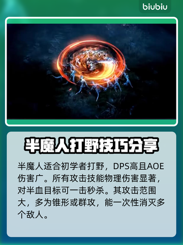 命运方舟半魔人🔥超强攻略⚡玩了就上瘾！截图2