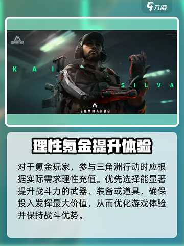 三角洲行动怎么充值比较好介绍截图3