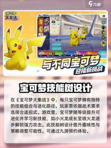 宝可梦大集结可以在哪里玩介绍截图2