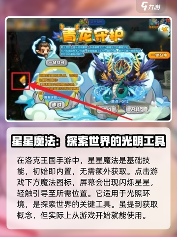 洛克王国手游星星魔法如何获取介绍截图2