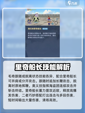 航海王壮志雄心里奇船长怎么样介绍截图4