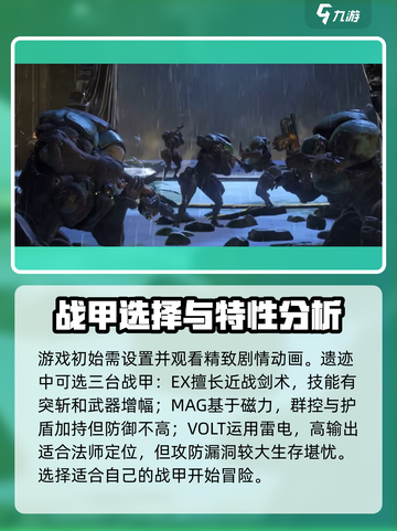 星际战甲手游教学介绍截图2
