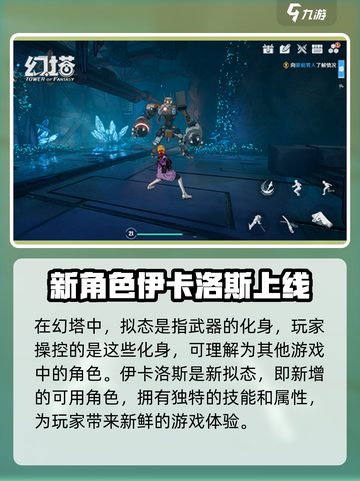 幻塔伊卡洛斯是谁介绍截图2