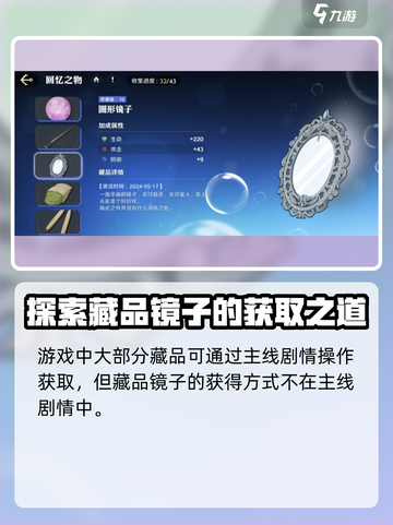 航海王壮志雄心藏品镜子在哪里介绍截图2