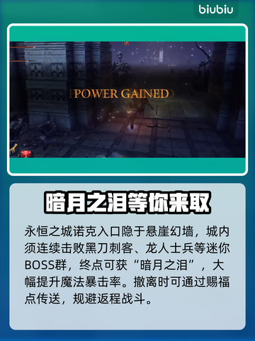 艾尔登法环黑夜君临地图技巧💎助你轻松通关！截图7