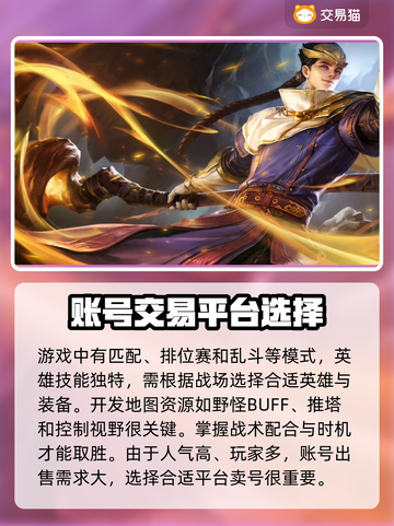 🔥英魂之刃：游戏号出售平台大揭秘！🎮截图2