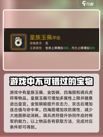 大侠立志传物品大全🔥游戏党必备宝典！截图2