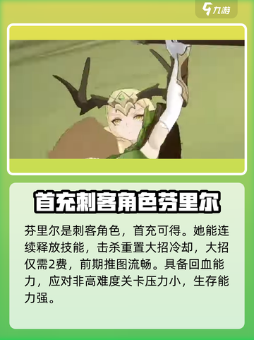 龙魂旅人女角色有哪些​介绍截图3