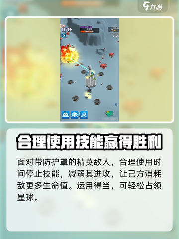 走开外星人星球大战🔥玩法技巧全揭秘！截图5