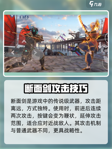 暗影格斗3💎断面剑使用技巧，这样玩才爽！截图2