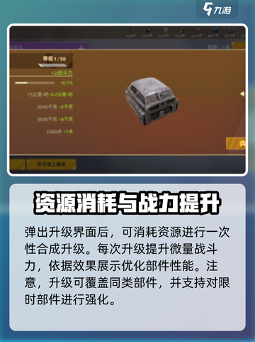 创世战车部件升级技巧介绍截图3