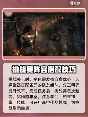 燕云十六声🔥挑战玩法超全攻略来了！截图3