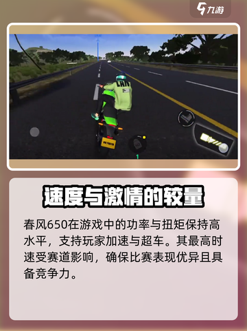 黎明飞驰春风650特点分享介绍截图3