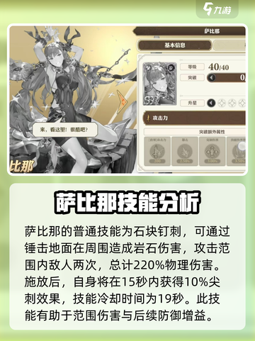 剑与骑士团萨比那好用吗介绍截图2