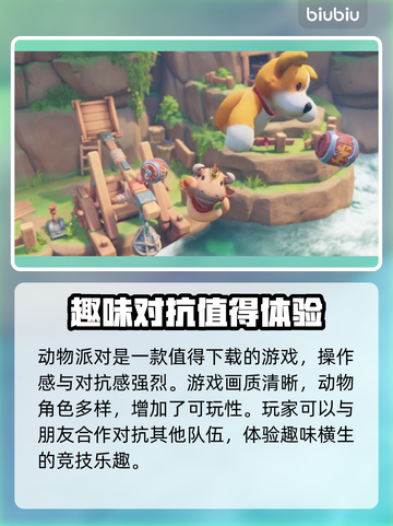 动物派对免费下载🔥预约地址大公开！🎉截图4