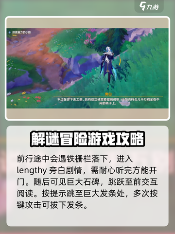 原神探索候候石室任务介绍截图3