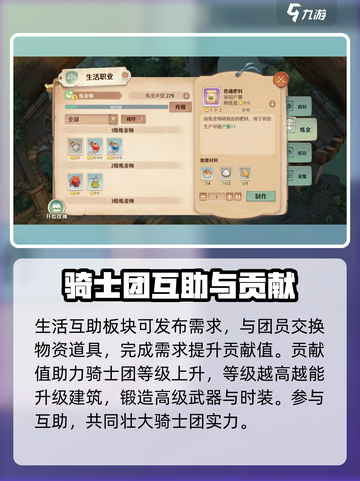 森之国度生活互助板有什么用介绍截图4