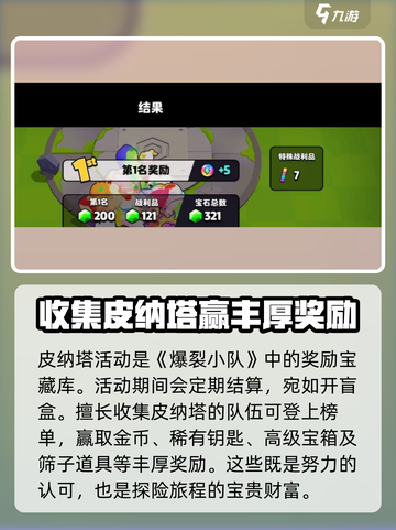 爆裂小队怎么加入小队皮纳特介绍截图4
