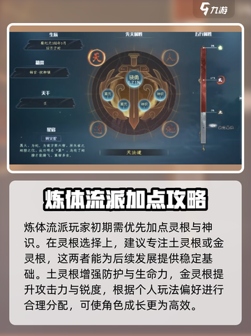 蜀山初章🔥炼体流派玩法超详细攻略来了！截图2