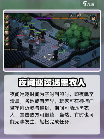 大侠立志传夜间巡城怎么完成介绍截图3