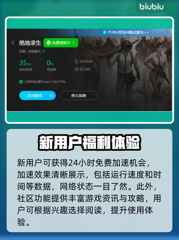 绝地求生加速器推荐🔥吃鸡党必看！🚀截图5