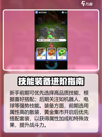 骑士冲呀🔥通关秘籍大公开！🎮截图3