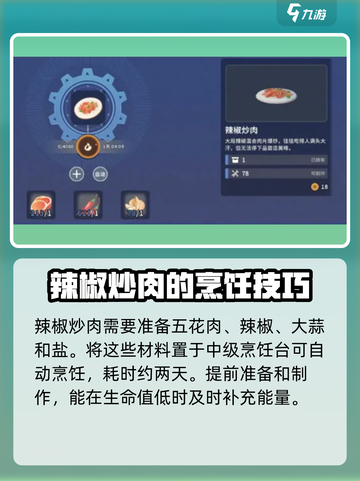 沙石镇时光🔥辣椒炒肉制作攻略来啦！快收藏cook起来！截图3
