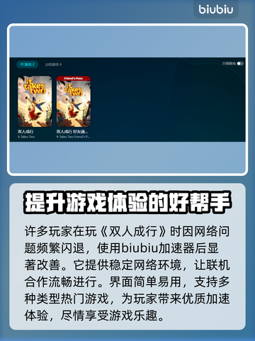 双人成行💥闪退解决方法🔥玩家必看！截图3