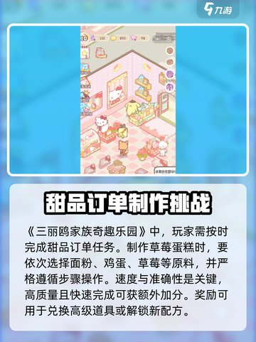 三丽鸥家族奇趣乐园玩法分享介绍截图2