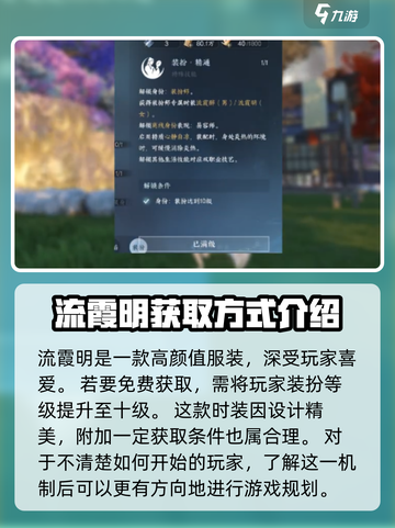 逆水寒手游流霞明时装怎么获取介绍截图2
