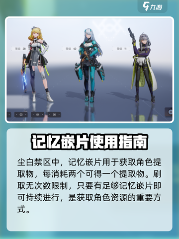 尘白禁区记忆嵌片怎么使用介绍截图2