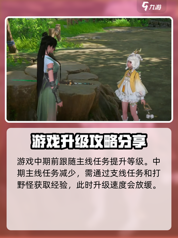 仙剑世界快速升级方法介绍介绍截图3