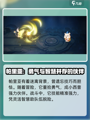 西普大陆手游🔥帕里亚超强介绍来啦！✨截图2