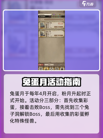 怪兽星球2兔蛋月💥玩法规则全解析！🐰截图2