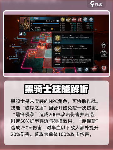 环形战争黑骑士🔥技能强度全面解析！截图3